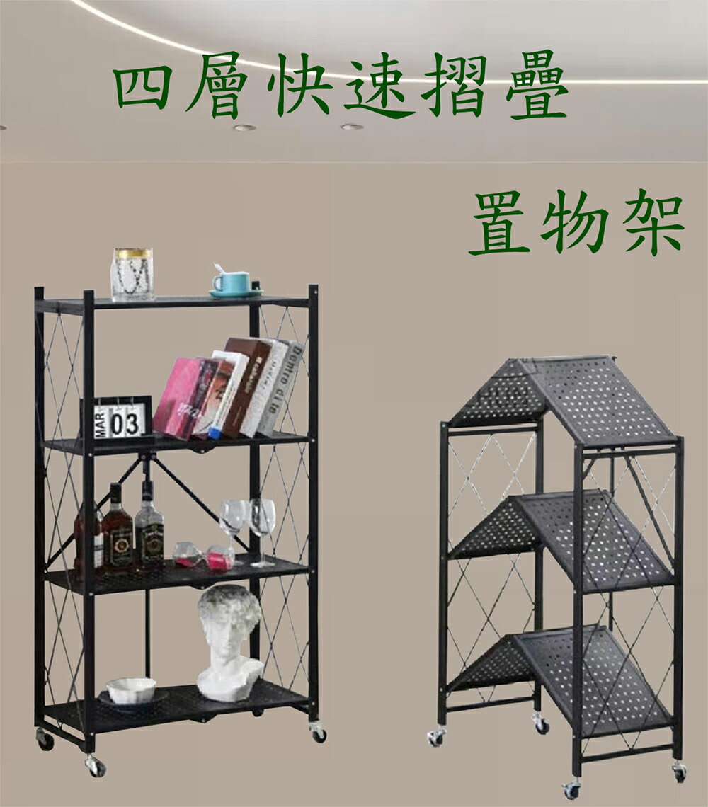 《DFhouse》四層摺疊置物架