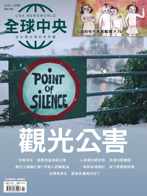 【電子書】全球中央2020年2月號 No.134