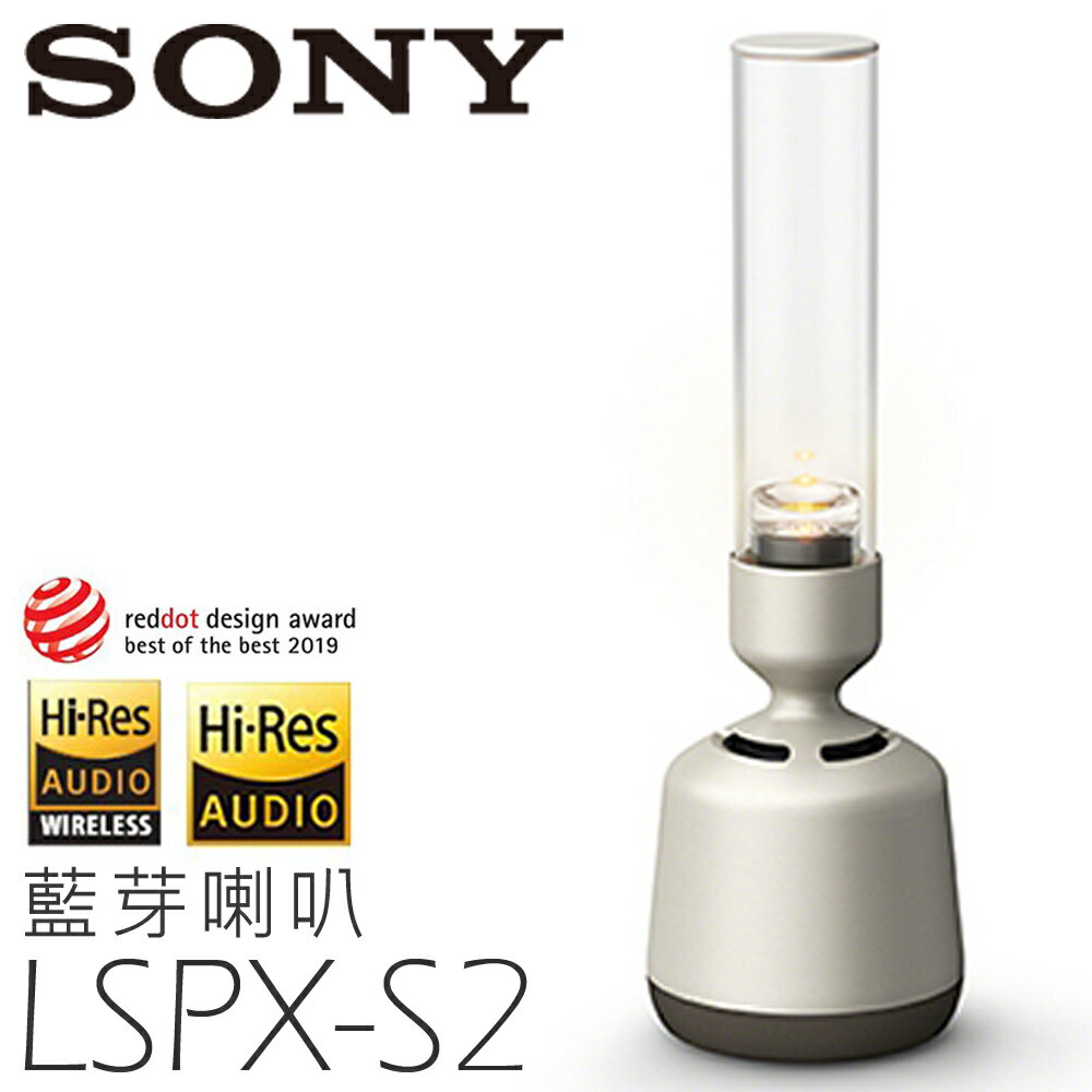 SONY 藍芽喇叭 玻璃 LED燭光 高音質 Hi-Res LSPX-S2 公司貨 0利率 免運