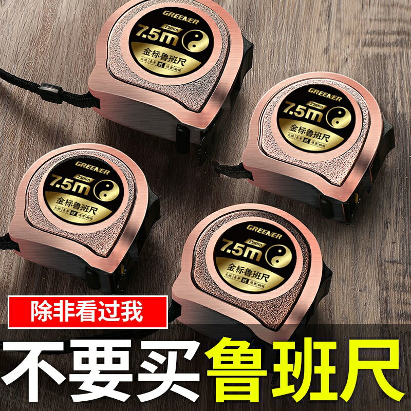 正宗魯班尺吉數對照表高精度5/7.5米耐磨鎮宅風水丁蘭尺陰陽捲尺