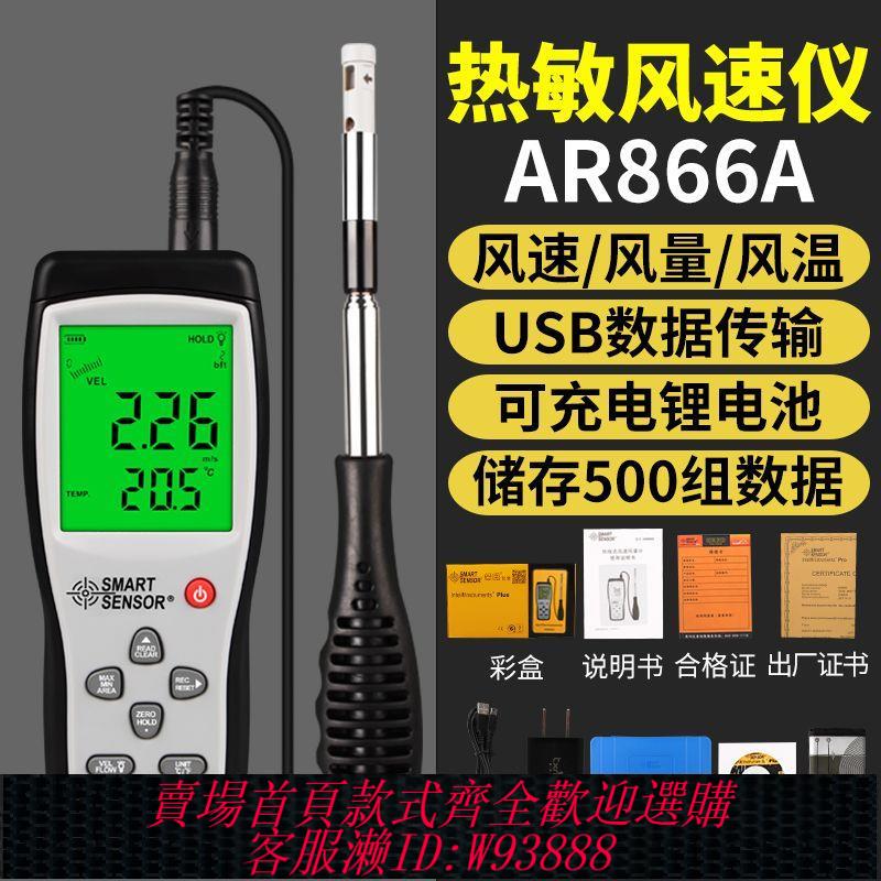 【最低價 公司貨】希瑪熱敏式風速儀手持風速測量儀高精度測風儀風量計測試儀AR866A