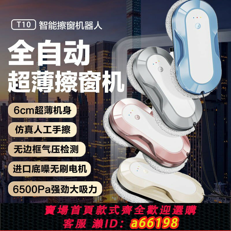 【臺灣公司 可開發票】智慧玻璃清潔神器擦窗器機器人玻璃刮超薄幹溼兩用雙面刷玻璃神器