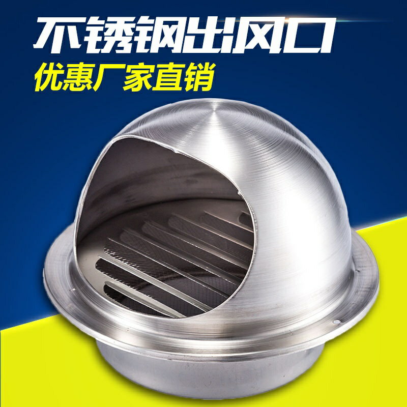 不鏽鋼風帽 屋頂通風器 201不鏽鋼風帽外牆排風口 油煙機排氣出風口廚房衛生間室外防雨罩『XY41545』