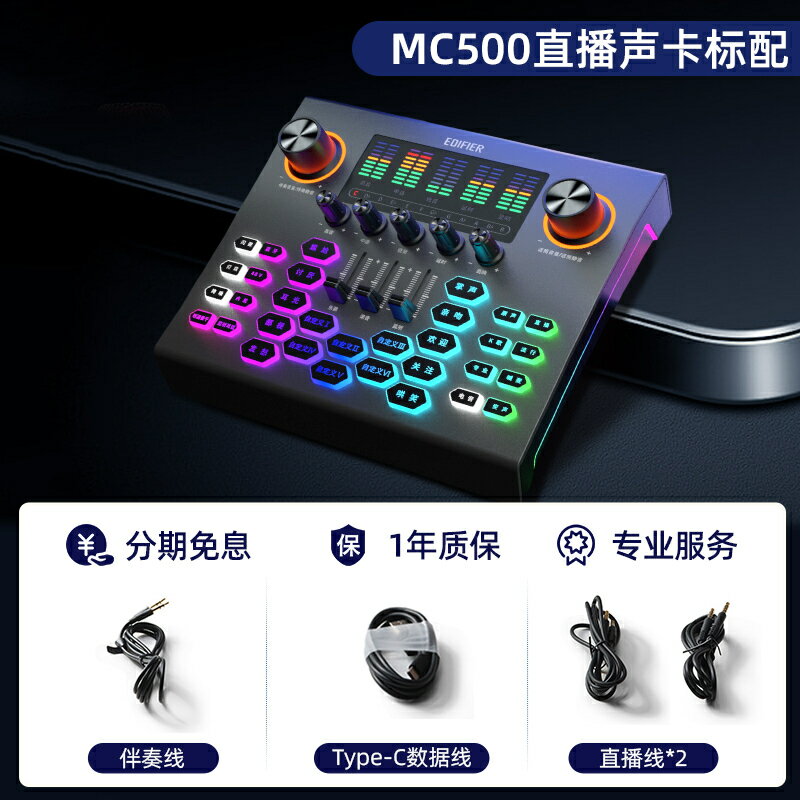 優樂悅~漫步者MC500聲卡直播專用手機k歌電腦錄音全套設備話筒唱歌麥克風