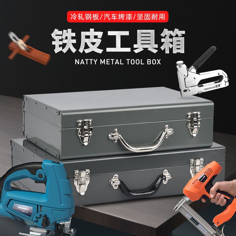 免運 工具箱 鐵箱鐵箱子加厚款大號五金通用型收納箱電錘鐵皮箱汽修家用工具箱-快速出貨