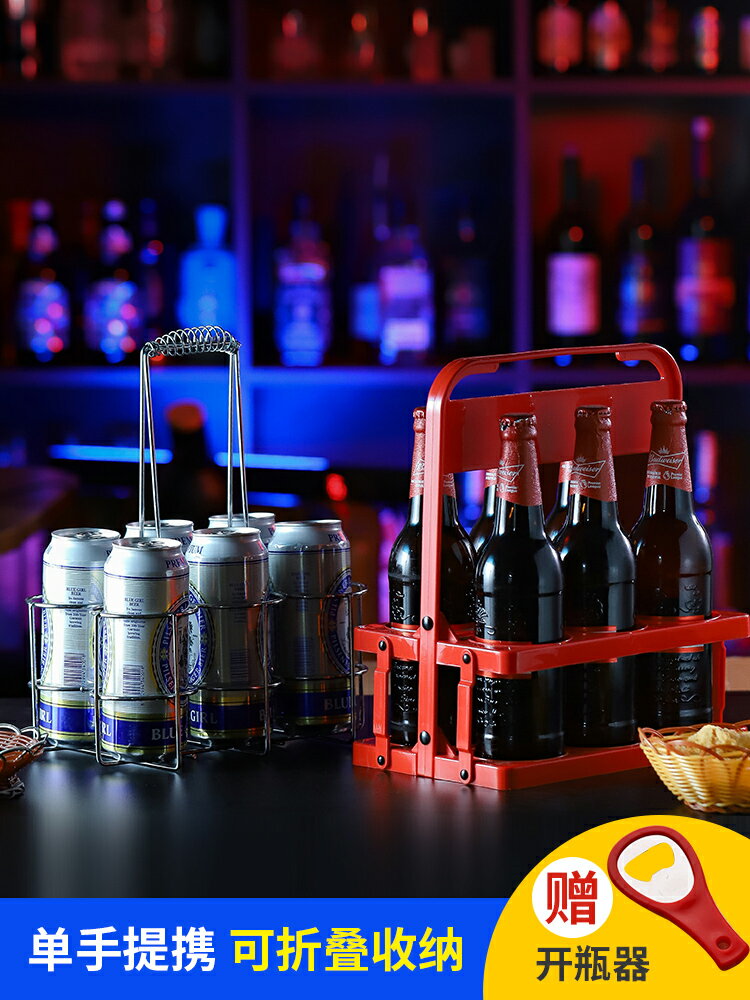 啤酒提架KTV酒吧用品提酒器可折疊手提籃啤酒拎架塑料收納展示架