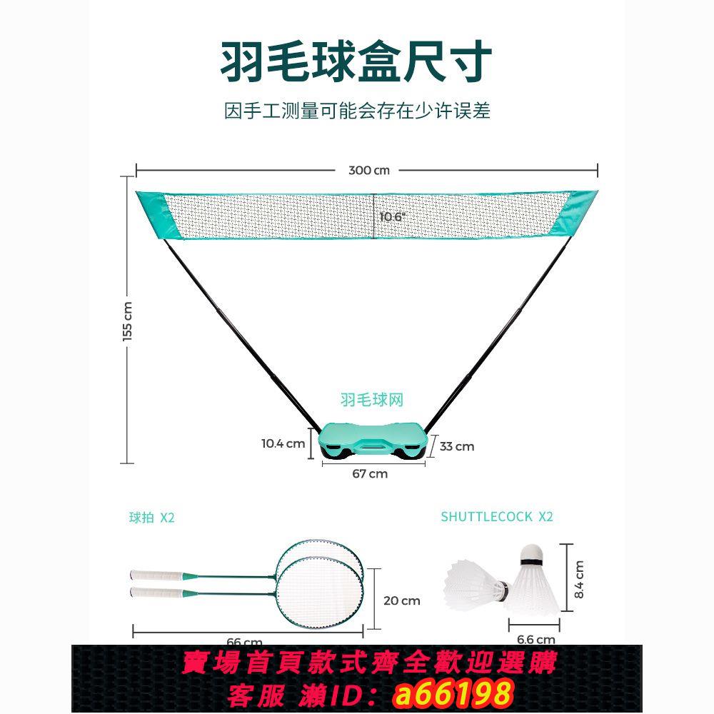 【臺灣公司 可開發票】室內外網架簡易戶外親子運動快開訓練網套裝內外羽毛球標準便攜式