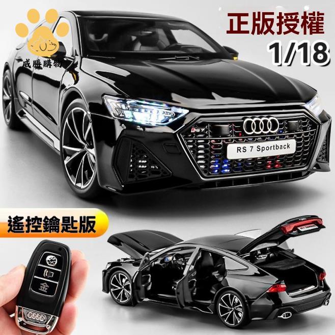 奧迪車模 奧迪模型 汽車模型 /Audi RS7合金車汽車模型車模擬車大號收藏擺件轎車精品模型 八折減免 特價出 快速出貨