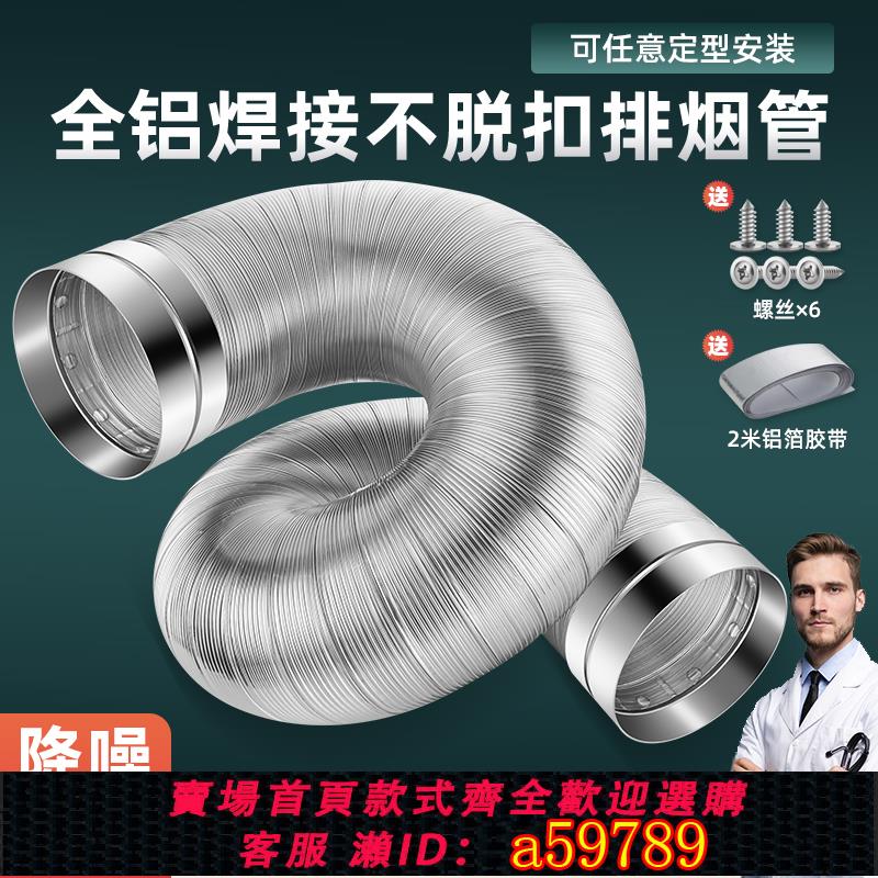 【臺灣公司 可打統編】油煙機排煙管廚房抽油機排氣管加長通風管道出風口鋁硬管160配件