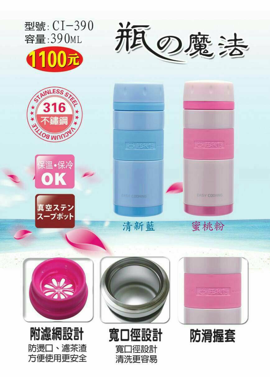 不鏽鋼保溫瓶 390ML