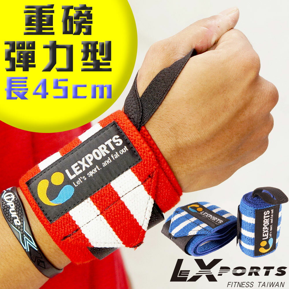 LEXPORTS E-Power 腕部支撐護帶(重磅彈力-加厚型)L45cm / 健身護腕/重訓護腕