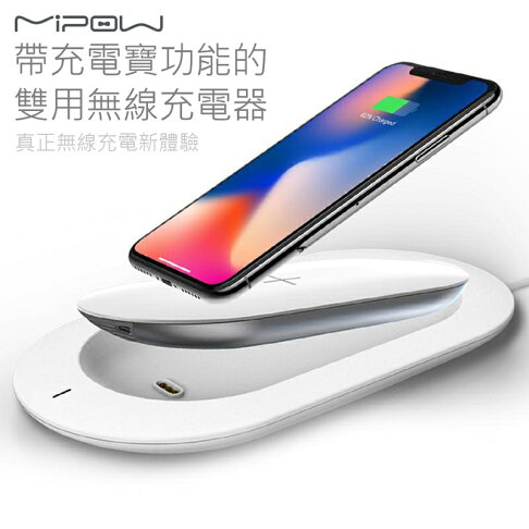 Mipow無線充行動電源 CubeX 5000mah【APP享6%回饋】 0