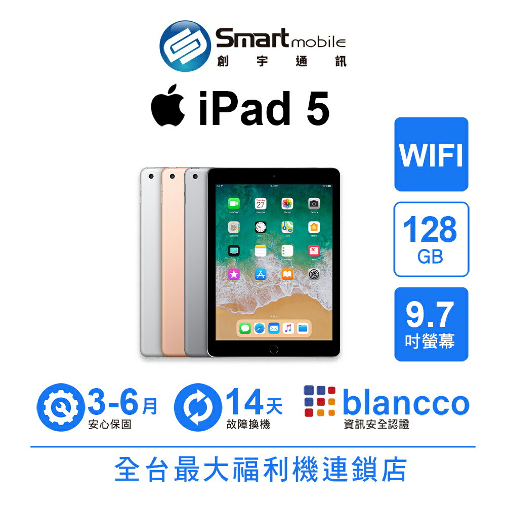 【創宇通訊│福利品】Apple iPad 5 128GB 9.7吋 WIFI (2017)