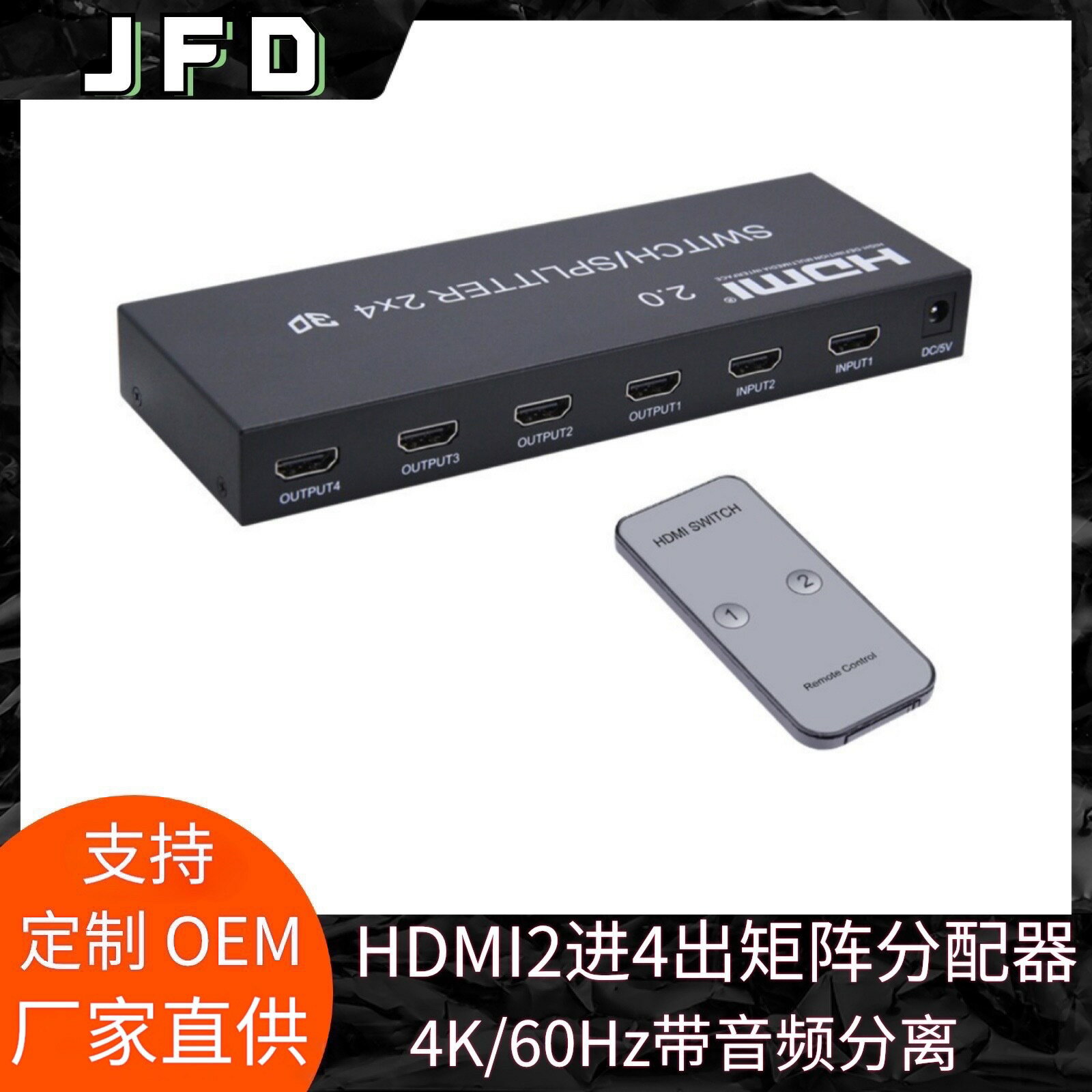 【4K60Hz音訊分離】HDMI切換器 分配器 矩陣 2進4出 二進四出 分頻器 音訊分離器 4K高畫質 60Hz高重新整理 支援ARC 多螢幕同步顯示 家庭劇院必備