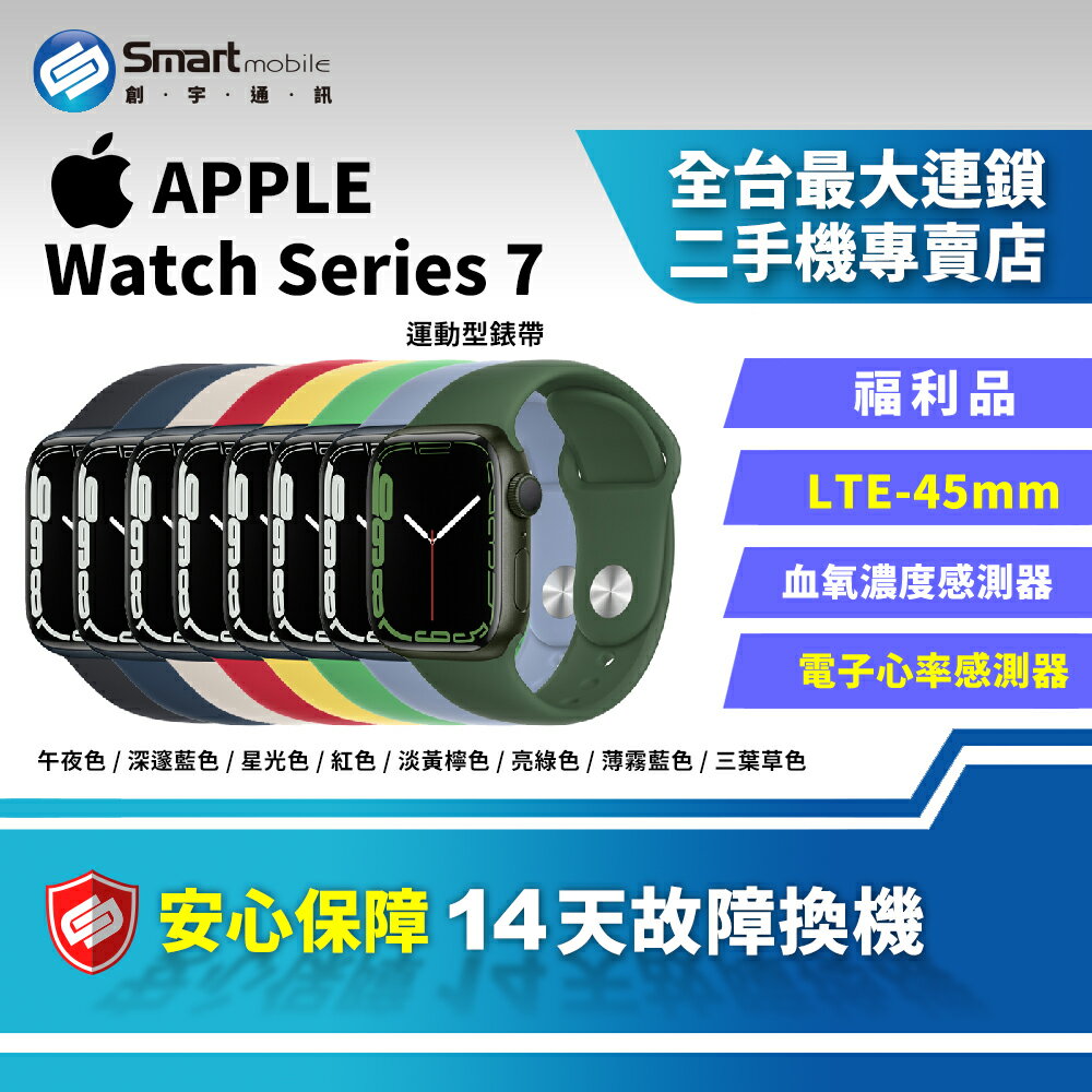 【創宇通訊│福利品】Apple Watch Series 7 45mm GPS+LTE 智慧型手錶 血氧偵測 防水手錶