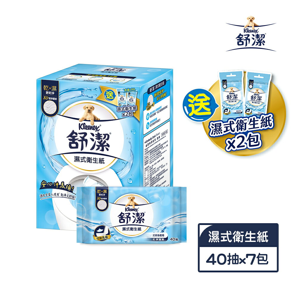 舒潔 濕式衛生紙40抽x7包+10抽x2包/箱