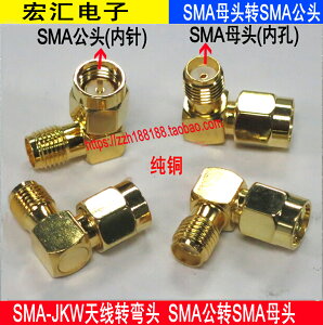 SMA-JKW 天線轉彎頭 SMA轉接頭 90度L頭 內針天線轉接頭 純銅鍍金