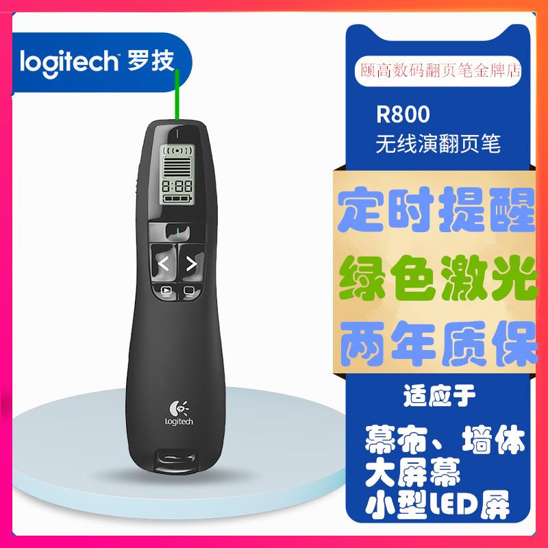 【台灣公司 可開發票】Logitech羅技R800 無線翻頁器 PPT翻頁筆 電子教鞭綠色激光演示器 4