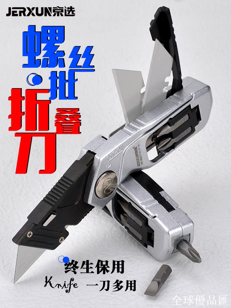 【全球優品匯】京選折疊美工刀裁紙桌布刀多功能螺絲批改錐金屬高碳鋼開箱梯形刀