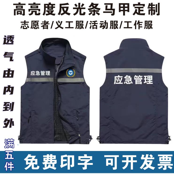 戰術背心 反光應急義工工裝馬甲定製logo印字工裝管理廣告志願者工作服背心