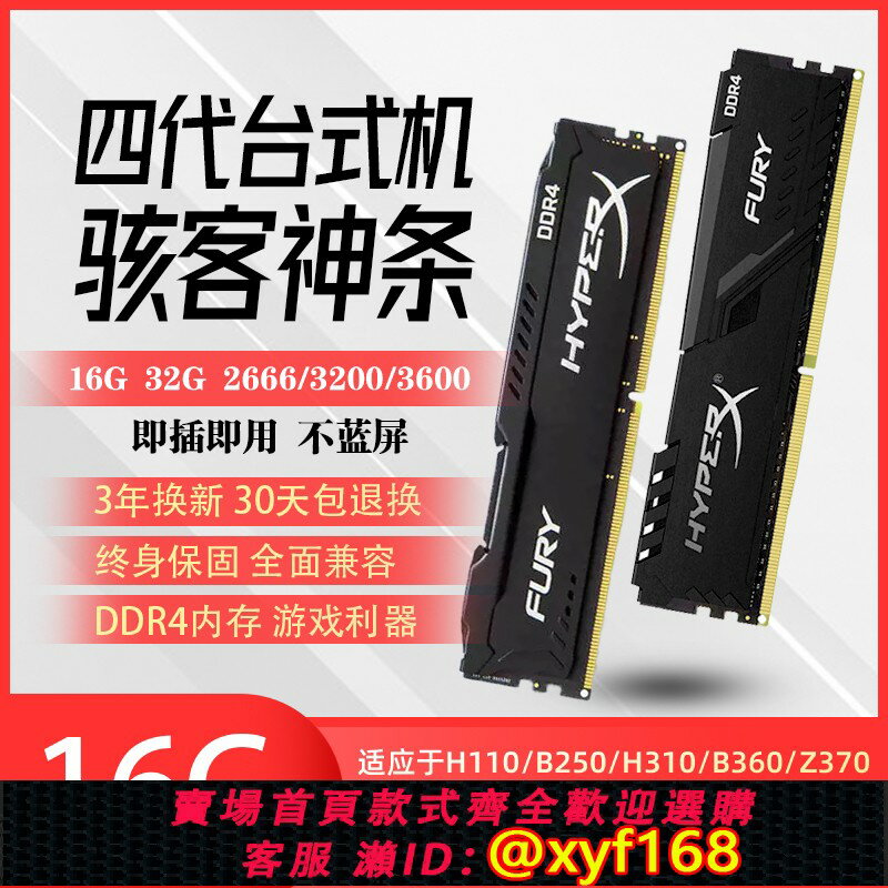 【可開發票】金士頓駭客16G DDR4 2666 3200 2400臺式機內存條8G 2133雙通32GB