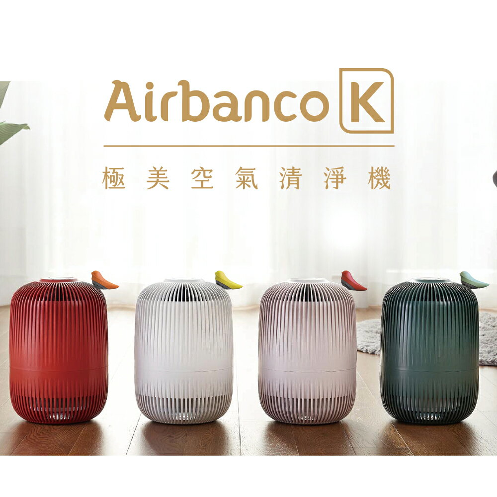 限量送＂富貴鳥擴香器＂【韓國Airbanco K】極美空氣清淨機~鳥籠造型 清淨器 過濾機 三層濾網 居家美學
