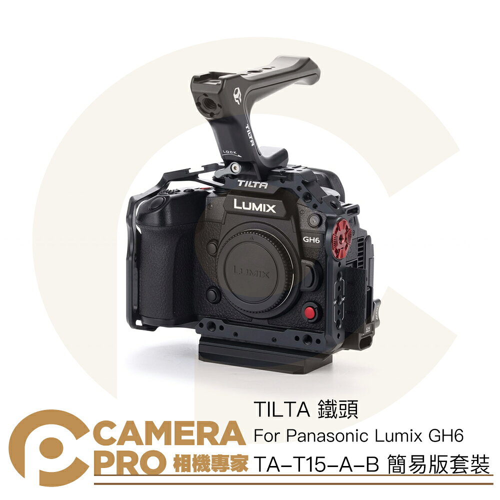 TILTA 鐵頭 TA-T15-A-B 簡易版套裝 全籠 兔籠 上手提 Lumix 松下 GH6 公司貨 ◎相機專家◎