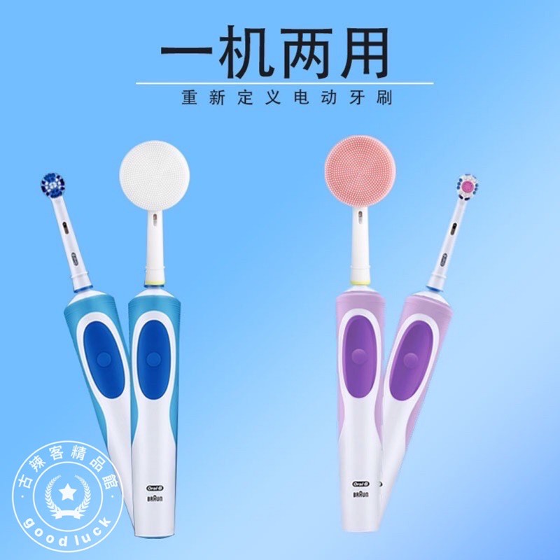 【台灣🇹🇼公司+發票】歐樂B d12 d100 刷頭 潔面刷 洗臉神器 矽膠軟毛潔面刷 按摩刷頭 電動牙刷Oral-b 7