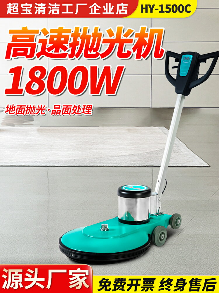 【台灣公司 可開發票】超寶A-101高速拋光機商用大理石水磨石材地面地板打蠟工業拋光機