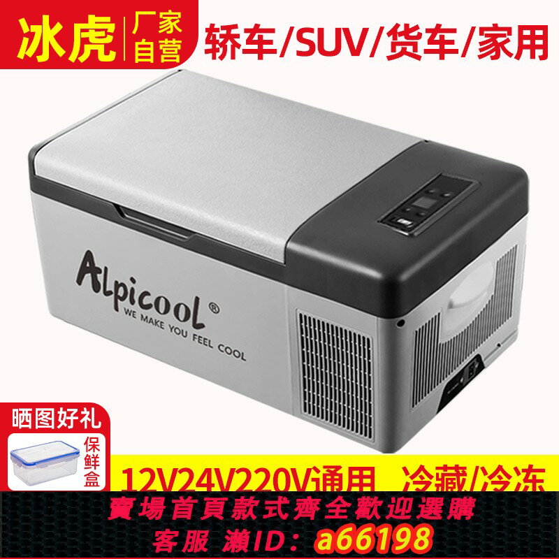 【臺灣公司 可開發票】冰虎車載冰箱12v24v通用車家兩用冷凍冷藏汽車大貨車專用冰箱