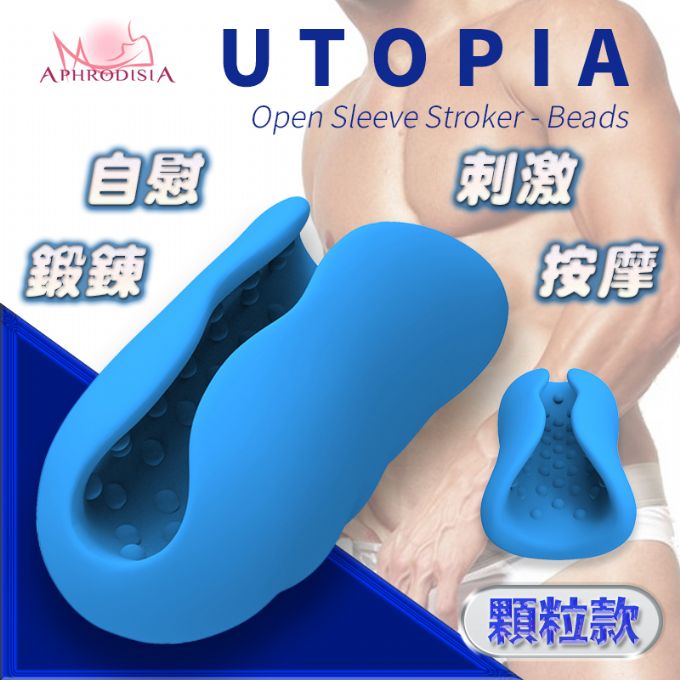 【送270ml潤滑液】●-UTOPIA鍛鍊自慰器-顆粒型(藍)
