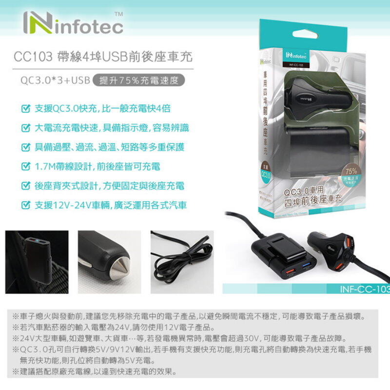 Infotec 帶線4埠usb前後座車充cc103 Qc3 0 支援qc3 0 車充帶線後座背夾式 Ha302 123便利屋 123便利屋直營店 樂天市場rakuten