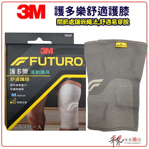 3M護多樂 舒適護膝 關節處鑲嵌織法 套筒式設計符合人體工學【未來藥局】