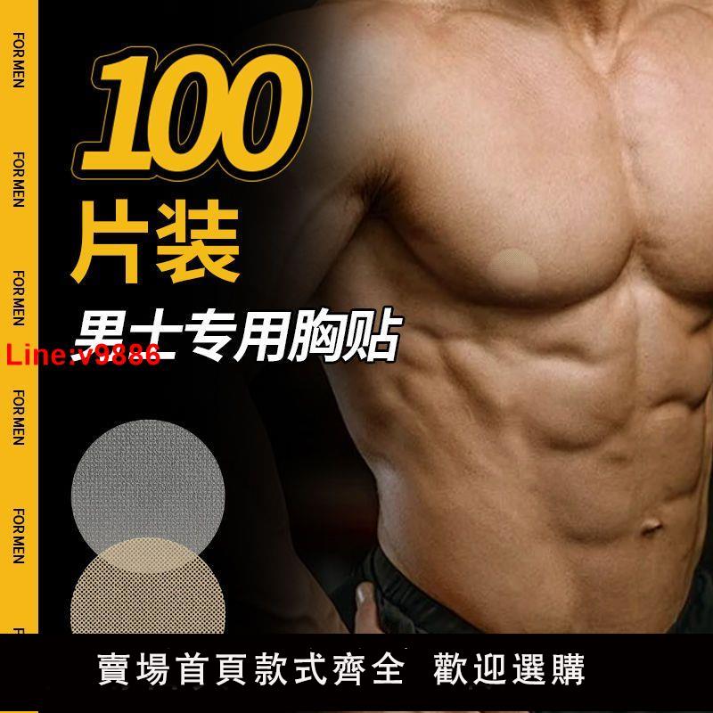 【臺灣公司 超低價】男士乳貼防凸點防摩擦男生隱形透氣馬拉松無痕跑步防水胸貼運動