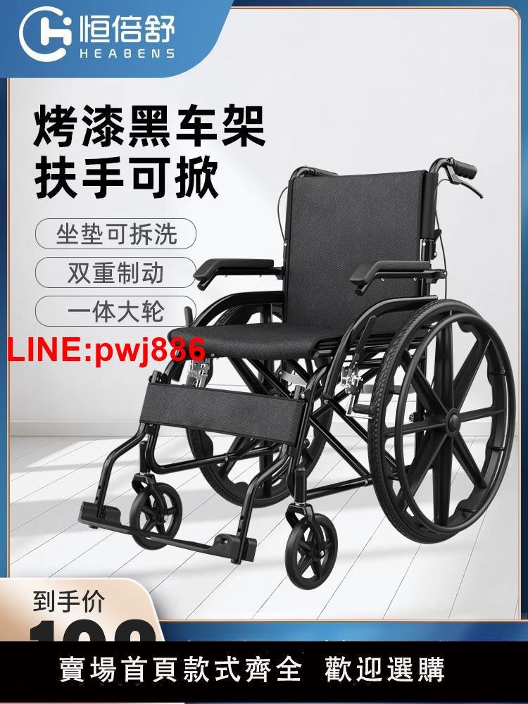 {臺灣公司 可開發票}恆倍舒輪椅車折疊輕便多功能老人手推代步車超輕便旅行專用代步車