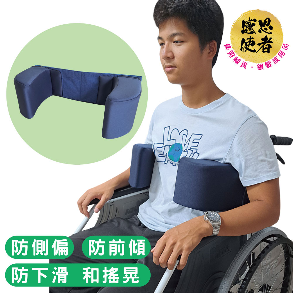 身體雙側支撐枕 防側偏輔助墊 ZHCN2513 定位靠墊 輪椅 座椅 躺椅 床適用