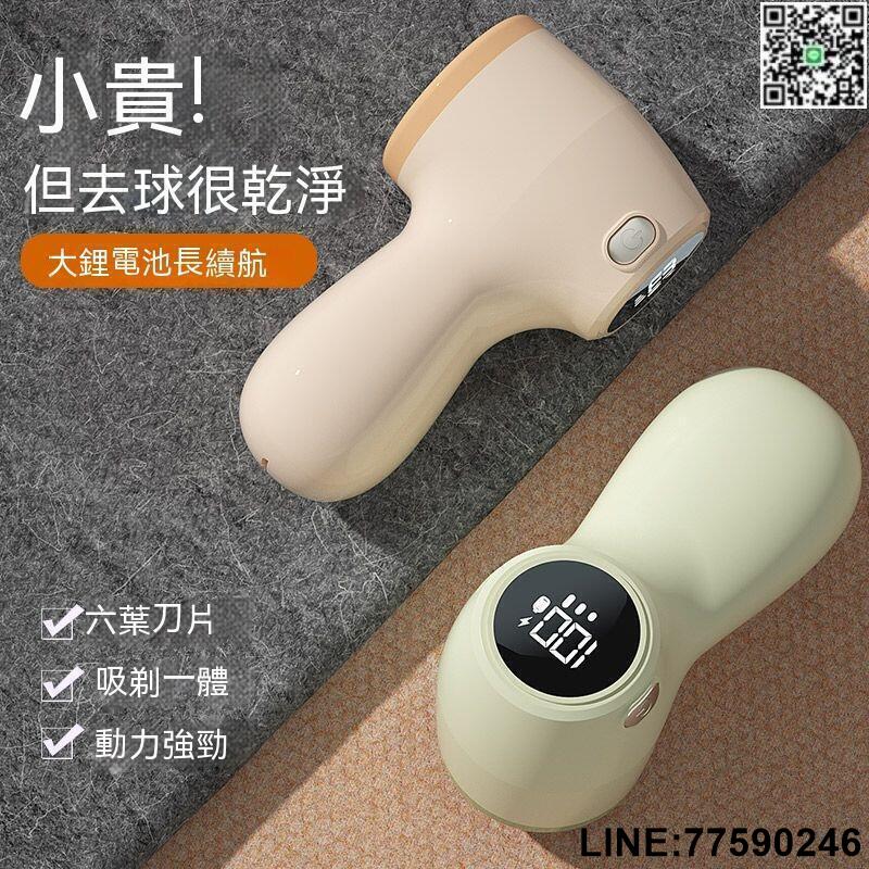 醬】現貨 毛球修剪器 除毛球機 電動除毛球機 無線除毛球機 德國技術毛球修剪器充電家用充電去球神器宿舍剃刮毛去除衣服毛球