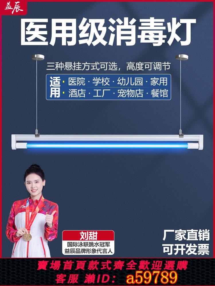 【臺灣公司 可打統編】益辰紫外線消毒燈懸掛式支架殺菌燈診所食品廠幼兒園吊裝滅菌燈