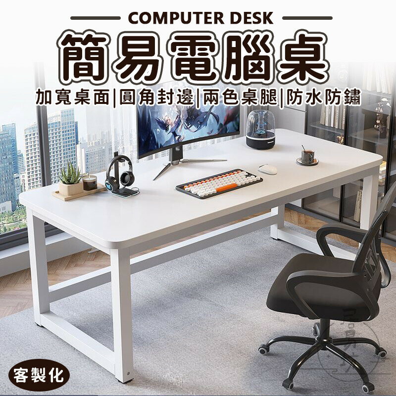【宅配免運】電腦桌 辦公桌 書桌 學習桌 l型電腦桌 簡易書桌 白色書桌 長書桌 l型辦公桌 主管辦公桌 加厚書桌 DH