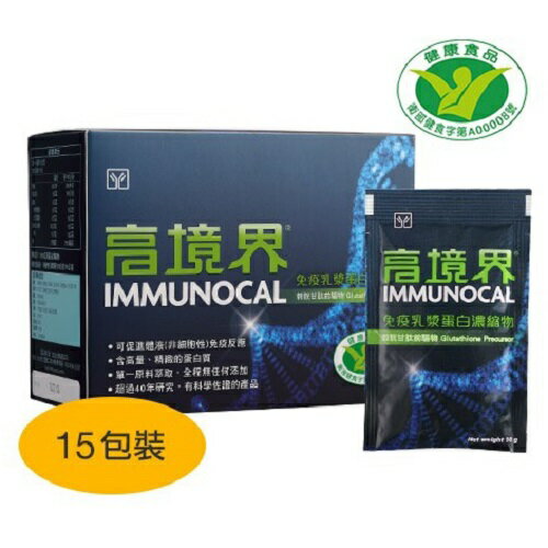 高境界® 免疫乳漿蛋白濃縮物 15包/盒(小盒)