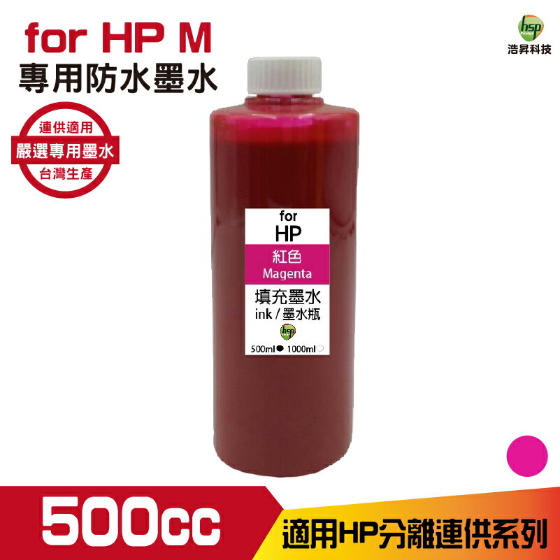 hsp for HP 500cc 防水 紅色 填充墨水 連續供墨專用 適用8210 8710 7720 7740