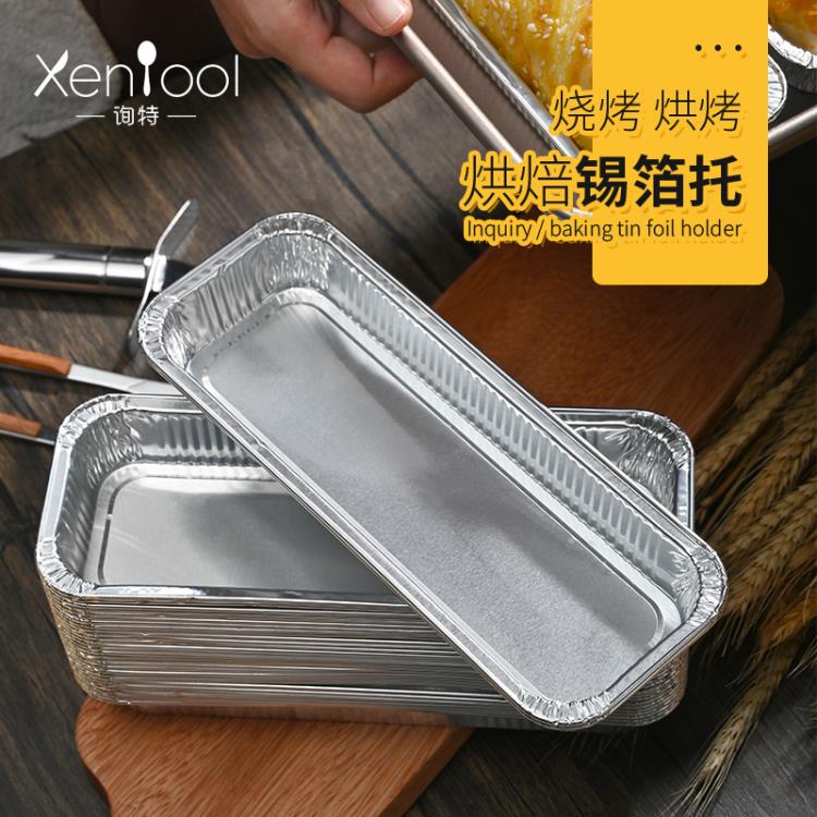 詢特錫紙盒烘焙家用長方形一次性耐高溫鋁箔託蛋糕模具麵包錫紙託 雙11全館免運