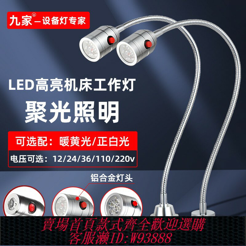 {臺灣公司貨 可打統編}九家led機床工作燈24v車床銑床照明燈強磁吸維修工業臺燈射燈220v