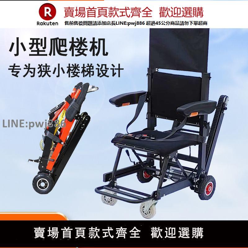 【公司貨優質服務】戴邦電動爬樓機多功能上下樓爬樓機老人智慧爬樓梯神器爬樓機老人