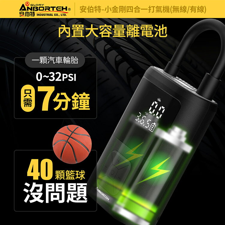 【安伯特】小金剛四合一打氣機 (國家認證 一年保固) 汽車打氣機 輪胎打氣機 6