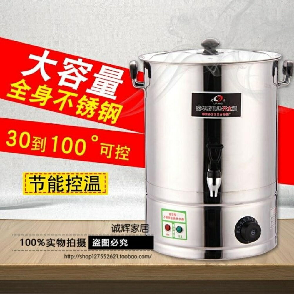 奶茶桶 不銹鋼商用大容量保溫電熱開水桶奶茶涼茶桶燒水桶電湯桶 JD 非凡小鋪