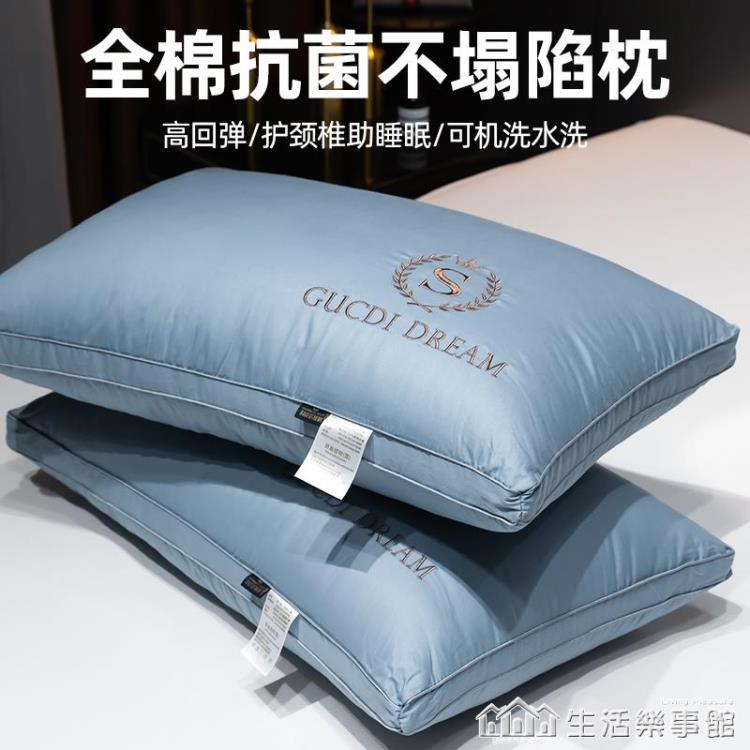 促銷活動~全棉抗菌枕頭枕芯雙人一對裝家用不塌陷酒店單人男枕心整頭高低枕 雙11全館免運