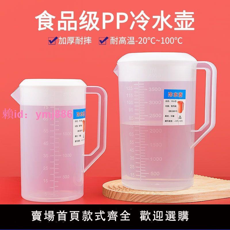 奶茶店塑料冷水壺耐高溫耐熱大容量平底涼水壺家用帶蓋量杯茶水壺
