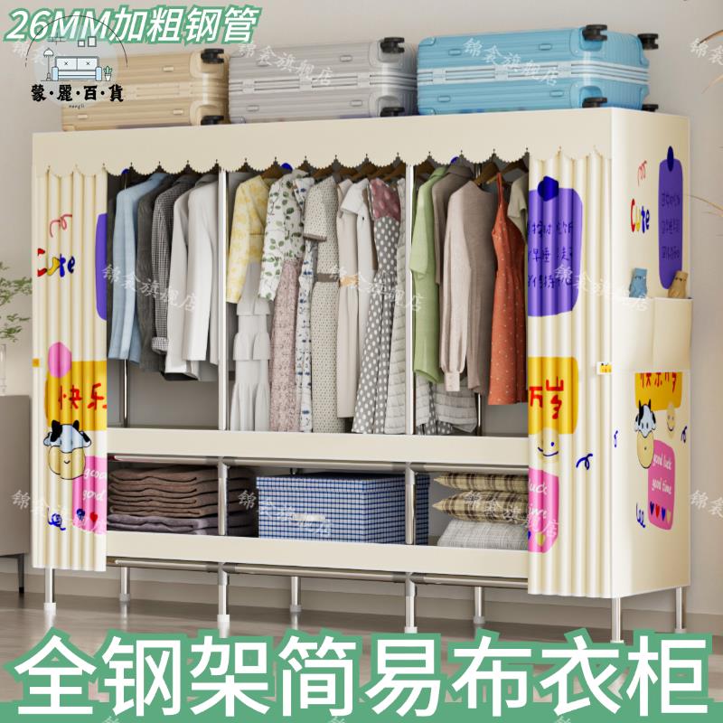 工廠現貨 免運 特惠/附發票 衣櫃 出租屋衣櫃 掛衣桿櫃 收納櫃 衣櫥 簡易衣櫃家用臥室全鋼架衣櫃出租房26mm鋼管加粗工廠直銷 售後保障 m5311