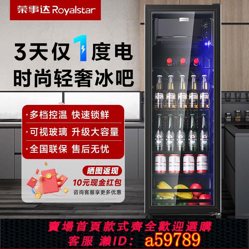 【臺灣公司 可打統編】【3139人收藏】榮事達冰吧單門小型紅酒櫃家用保鮮冰箱辦公室客廳透明飲料冷藏櫃